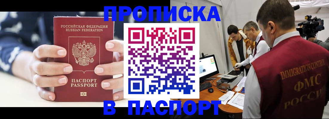 прописка в квартире в Хадыженске